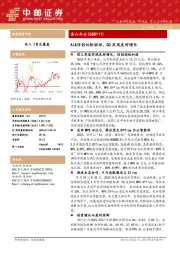 AI&信创双轮驱动，Q3实现良好增长