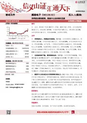 单季度业绩创新高，数据中心业务增长迅速