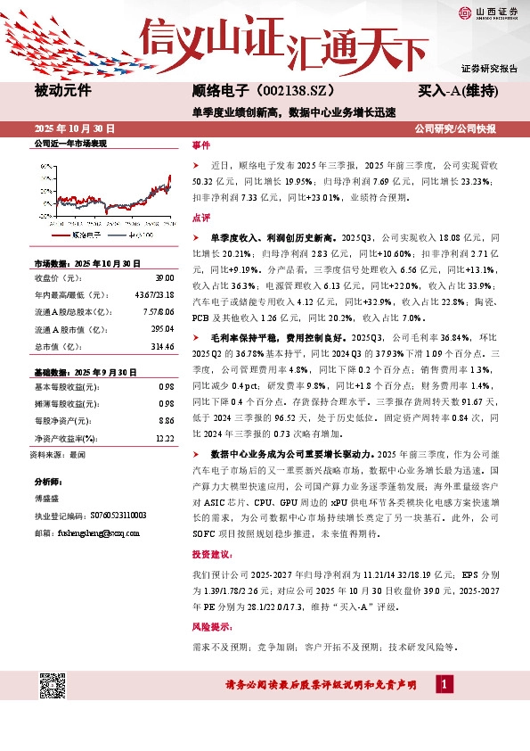 单季度业绩创新高，数据中心业务增长迅速