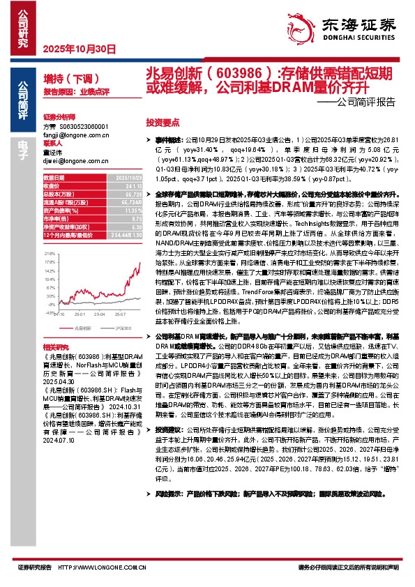 公司简评报告：存储供需错配短期或难缓解，公司利基DRAM量价齐升