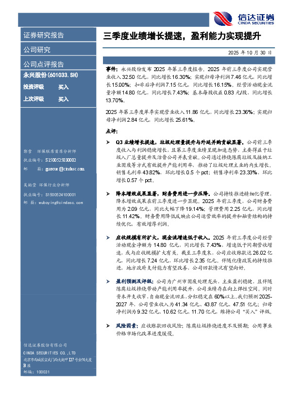 三季度业绩增长提速，盈利能力实现提升