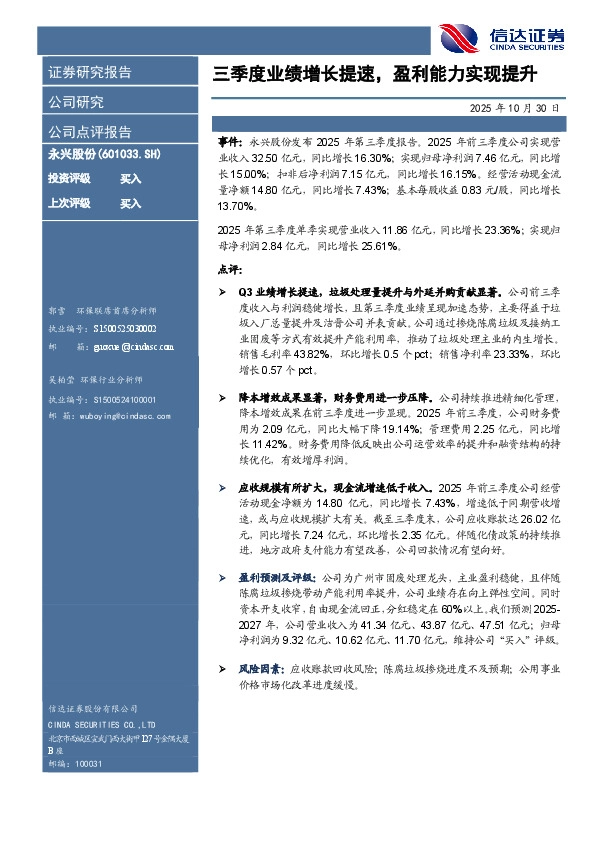 三季度业绩增长提速，盈利能力实现提升