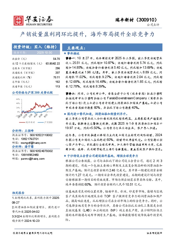 产销放量盈利同环比提升，海外布局提升全球竞争力
