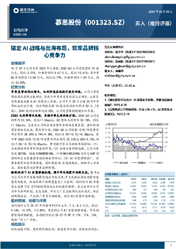 锚定AI战略与出海布局，筑牢品牌核心竞争力