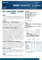 锚定AI战略与出海布局，筑牢品牌核心竞争力