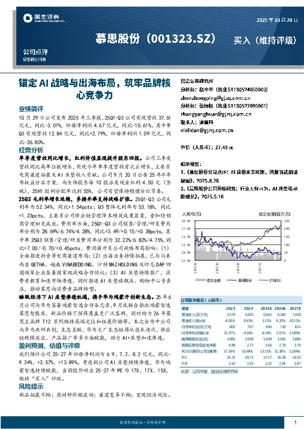 锚定AI战略与出海布局，筑牢品牌核心竞争力