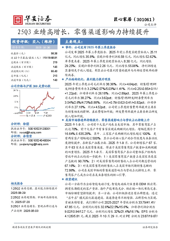 25Q3业绩高增长，零售渠道影响力持续提升