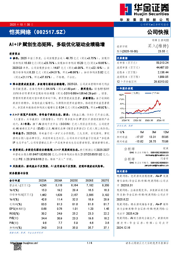 AI+IP赋创生态矩阵，多级优化驱动业绩稳增