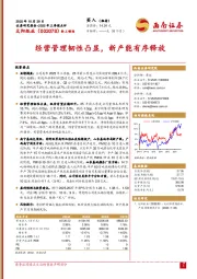 2025年三季报点评：经营管理韧性凸显，新产能有序释放
