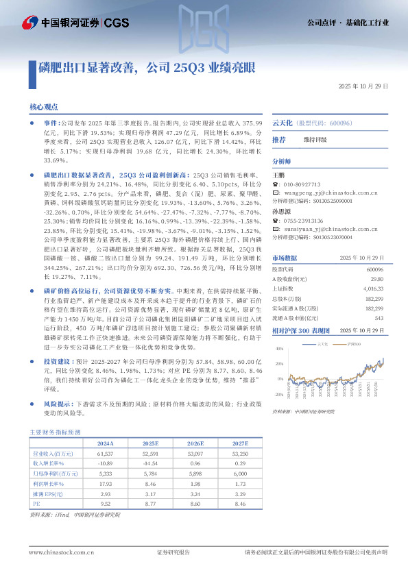 磷肥出口显著改善，公司25Q3业绩亮眼