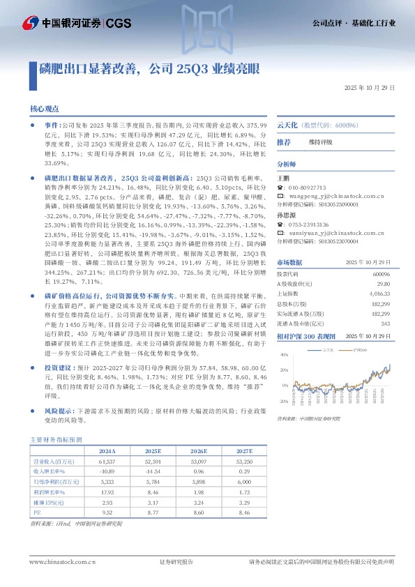 磷肥出口显著改善，公司25Q3业绩亮眼