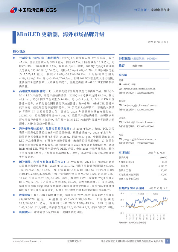 MiniLED更新潮，海外市场品牌升级
