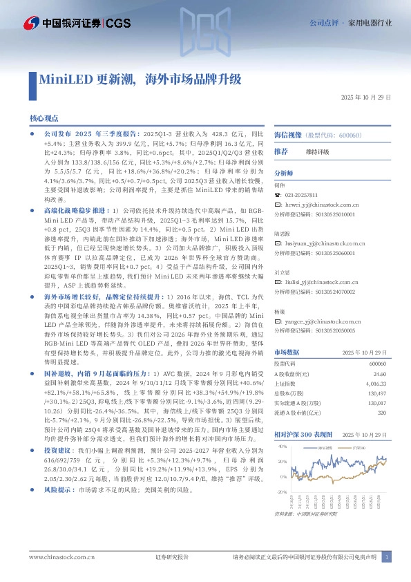 MiniLED更新潮，海外市场品牌升级