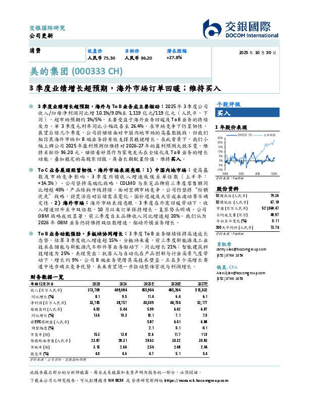 3季度业绩增长超预期，海外市场订单回暖；维持买入