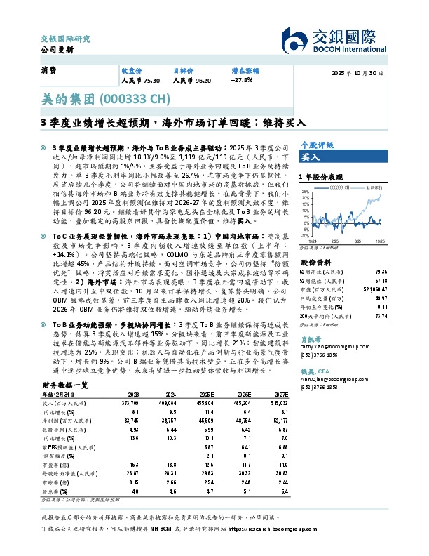 3季度业绩增长超预期，海外市场订单回暖；维持买入