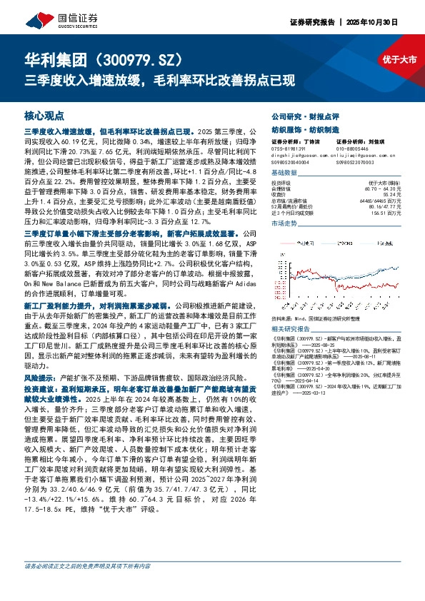 三季度收入增速放缓，毛利率环比改善拐点已现