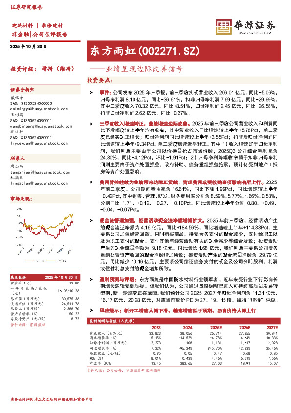 业绩呈现边际改善信号