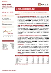 新厂爬产达预期助公司单季毛利改善，前三季度营收同增6.67%