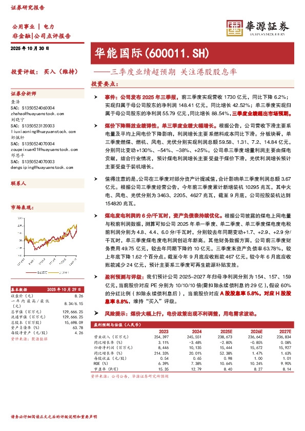 三季度业绩超预期 关注港股股息率