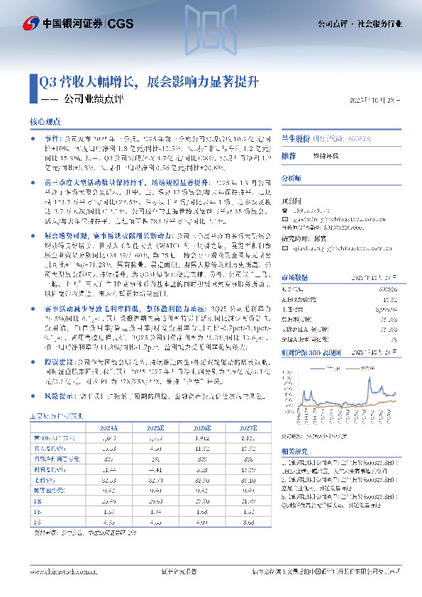 公司业绩点评：Q3营收大幅增长，展会影响力显著提升