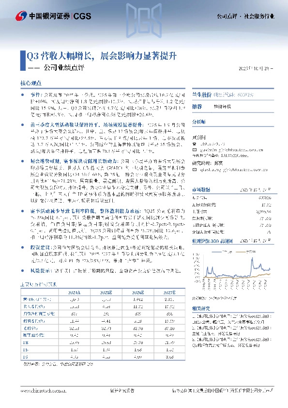公司业绩点评：Q3营收大幅增长，展会影响力显著提升