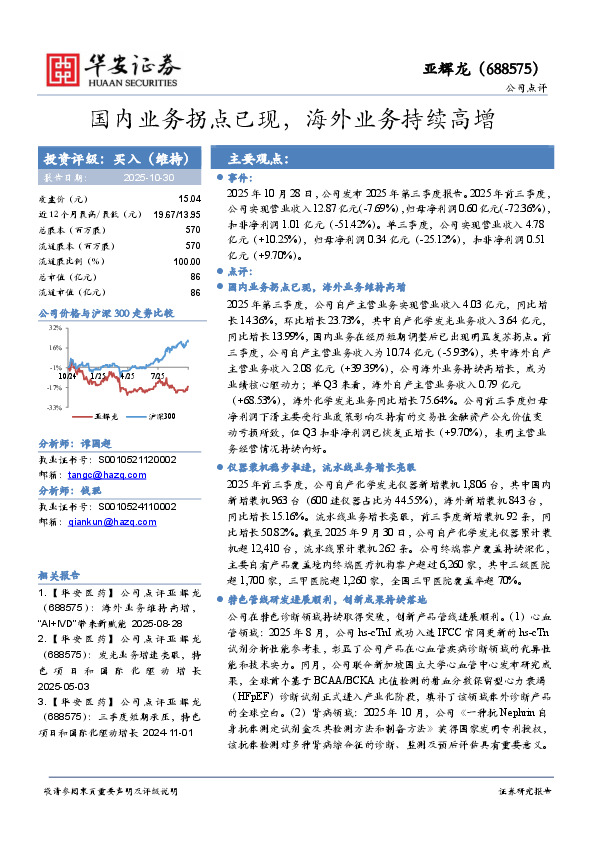 国内业务拐点已现，海外业务持续高增