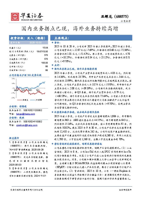 国内业务拐点已现，海外业务持续高增