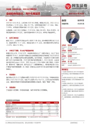 2025年三季报点评:业绩阶段性承压,海外布局加速