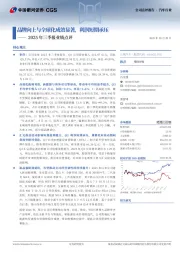 2025年三季报业绩点评：品牌向上与全球化成效显著，利润短期承压