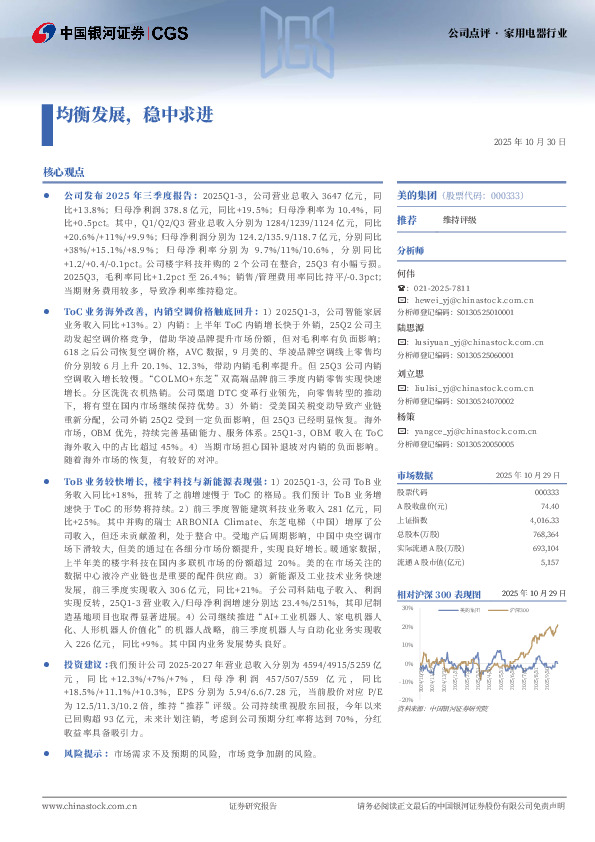 均衡发展，稳中求进