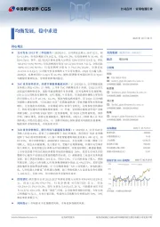 均衡发展,稳中求进