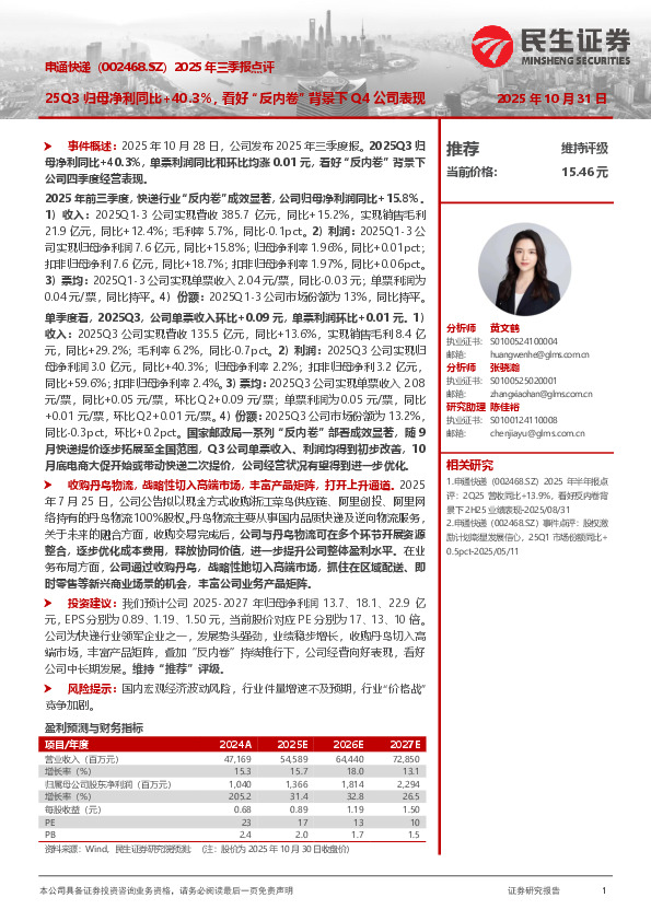 2025年三季报点评：25Q3归母净利同比+40.3%，看好“反内卷”背景下Q4公司表现
