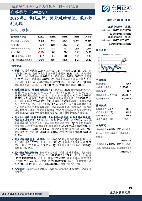 2025年三季报点评：海外延续增长，成本红利兑现