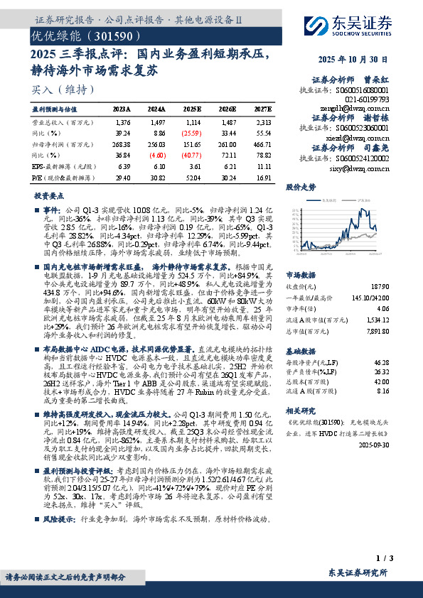 2025三季报点评：国内业务盈利短期承压，静待海外市场需求复苏