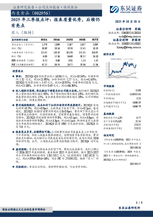 2025年三季报点评：报表质量优秀，后续仍有亮点