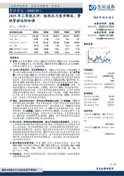 2025年三季报点评:结构压力逐步释放,费效管控边际加强