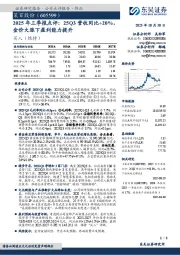 2025年三季报点评:25Q3营收同比+20%,金价大涨下盈利能力提升