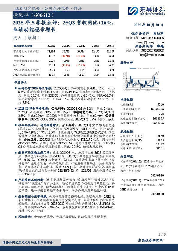 2025年三季报点评：25Q3营收同比+16%，业绩动能稳步增长
