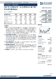 2025年三季报点评:Q3出货环比小幅下滑,单吨净利维持高位