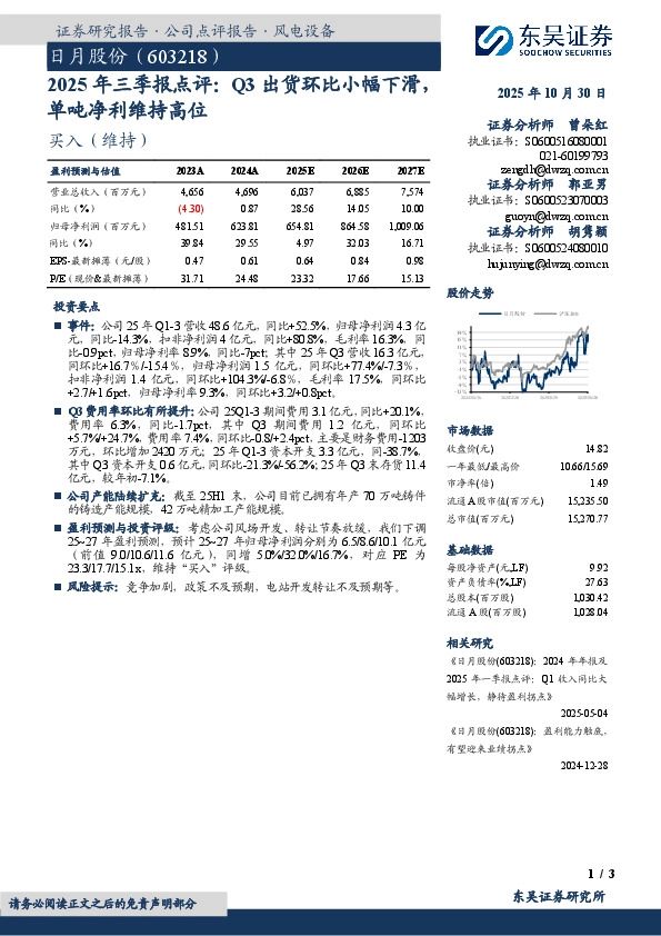 2025年三季报点评：Q3出货环比小幅下滑，单吨净利维持高位