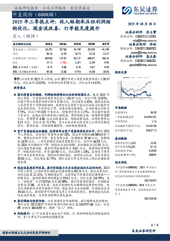 2025年三季报点评：收入短期承压但利润结构优化、现金流改善、订单能见度提升
