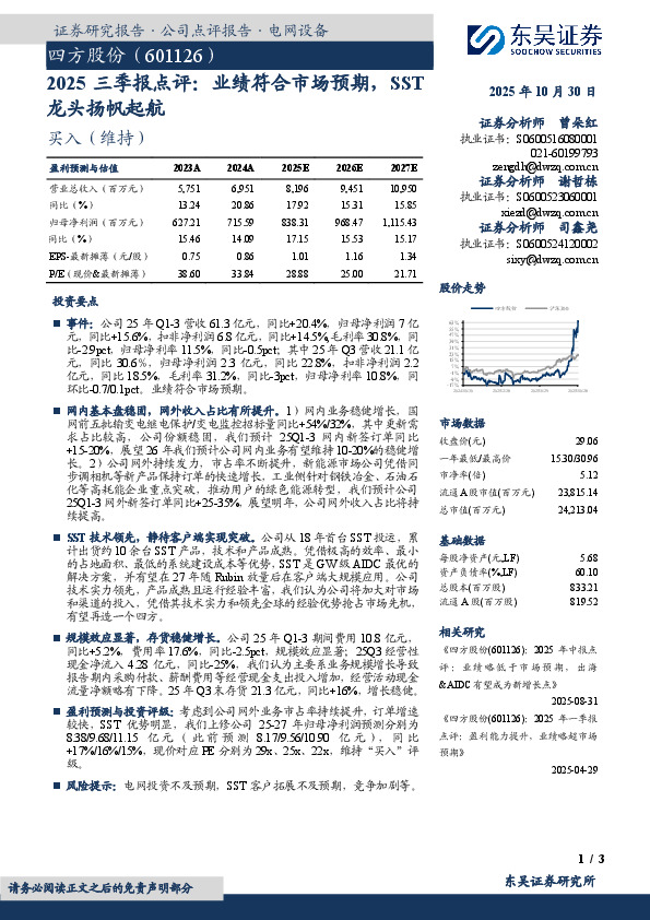 2025三季报点评：业绩符合市场预期，SST龙头扬帆起航