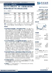 2025年三季报点评：新一代装备全面突破，短期业绩波动不改长期发展主航道