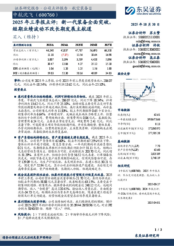 2025年三季报点评：新一代装备全面突破，短期业绩波动不改长期发展主航道