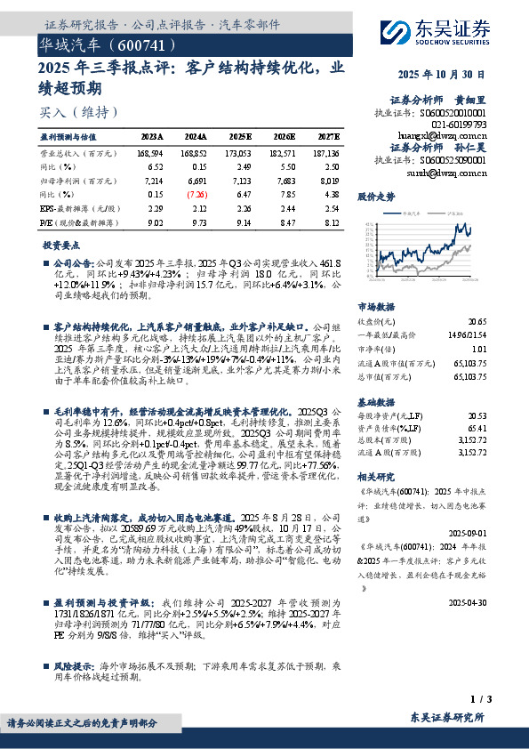 2025年三季报点评：客户结构持续优化，业绩超预期