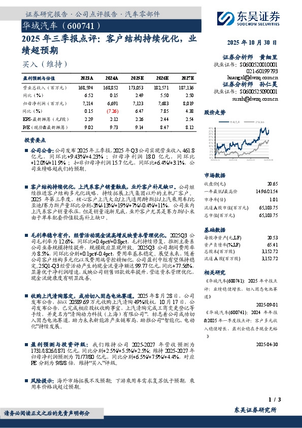2025年三季报点评：客户结构持续优化，业绩超预期
