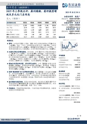 2025年三季报点评：盈利稳健，看好提质增效及多元化门店布局