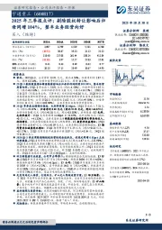 2025年三季报点评:剔除股权转让影响后归母同增104%,整车业务经营向好