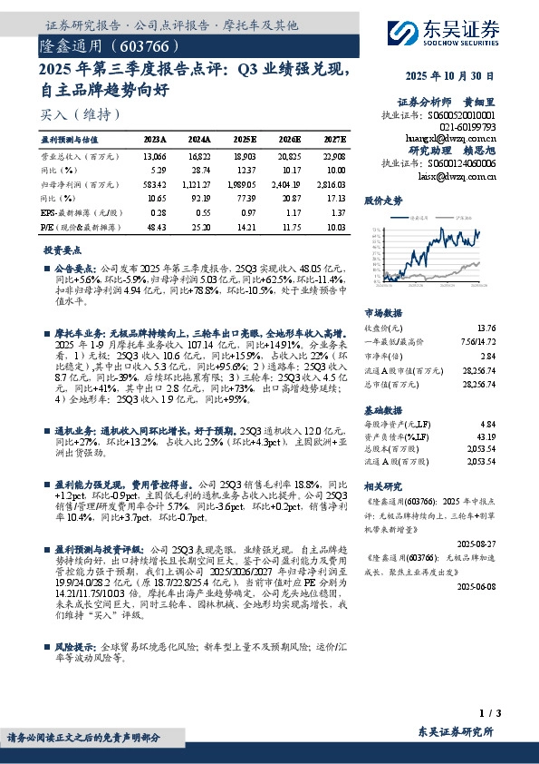2025年第三季度报告点评：Q3业绩强兑现，自主品牌趋势向好