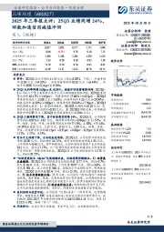 2025年三季报点评:25Q3业绩同增24%,回款加速信用减值冲回